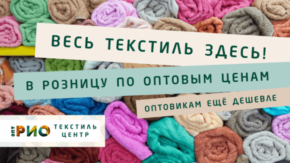 Ткани - разновидности. Полезные советы и статьи от экспертов Текстиль центра РИО  Липецк